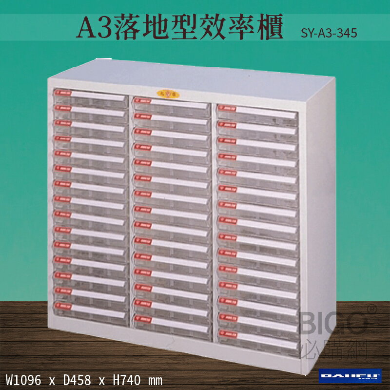 【台灣製造-大富】SY-A3-345 A3落地型效率櫃 收納櫃 置物櫃 文件櫃 公文櫃 直立櫃 辦公收納