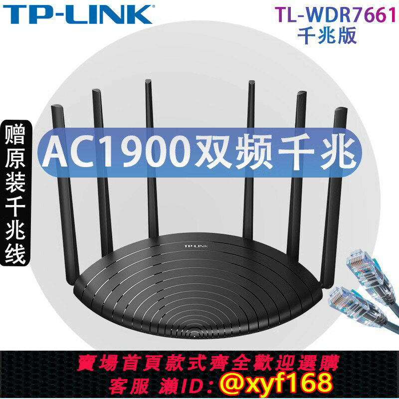 {保固一年 可打統編}tplink7660無線1900M千兆路由器家用穿墻5620易展網口版雙頻5Gwif