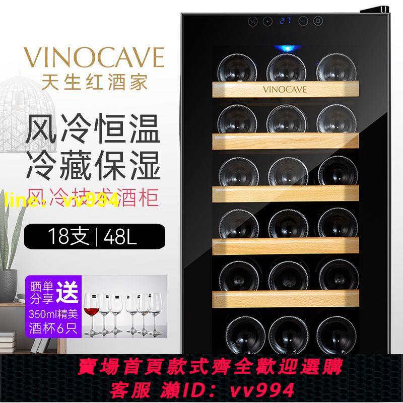 維諾卡夫Vinocave紅酒櫃恆溫家用高檔冰吧風冷保濕冷藏電子酒櫃