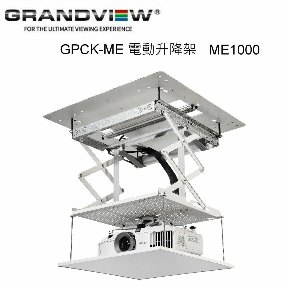 【澄名影音展場】加拿大 Grandview GPCK- ME1000電動投影機升降架 升降行程 1000mm