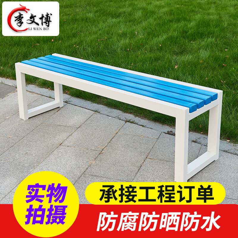 快速出貨 公司貨 公園休息彩色長條凳 室外公共廣場長排椅 戶外防腐實木園林公園椅