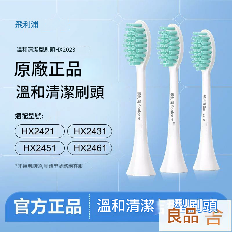 工廠直銷 飛利浦電動牙刷替換牙刷頭HX適用HX2421 HX2431 HX2451HX2461 128公司貨 快速出貨