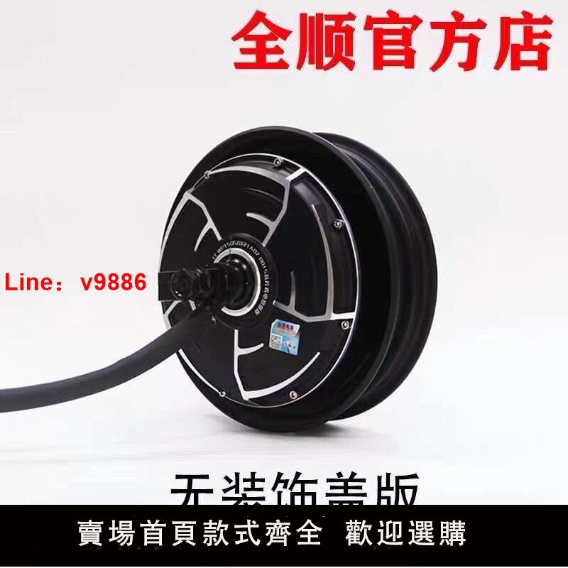 【臺灣公司 超低價】【官方正品】全順四代10寸12寸省電瓦片電動車電機大功率平衡版
