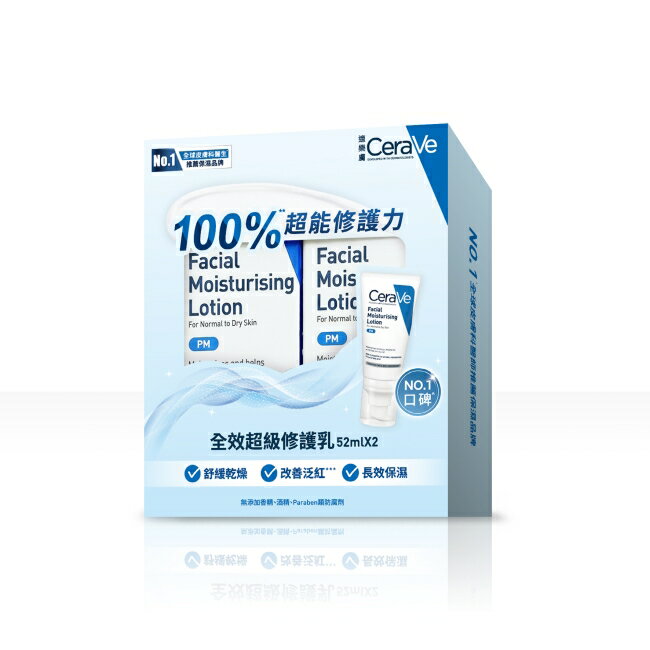 CeraVe適樂膚_全效超級修護乳52ml_超值雙入組_WSN