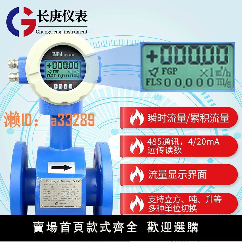 【可開發票】長庚電磁流量計熱量表汙水酸堿液體大口徑GPRS小流量電池供電dn50