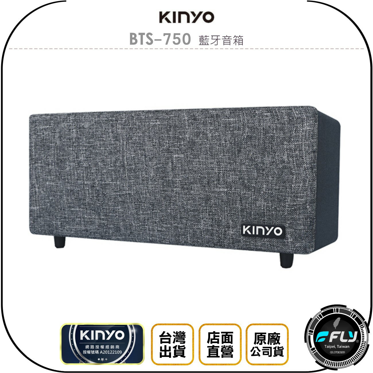 《飛翔無線3C》KINYO 耐嘉 BTS-750 藍牙音箱◉公司貨◉藍芽喇叭音響◉充電可攜式◉無線串聯