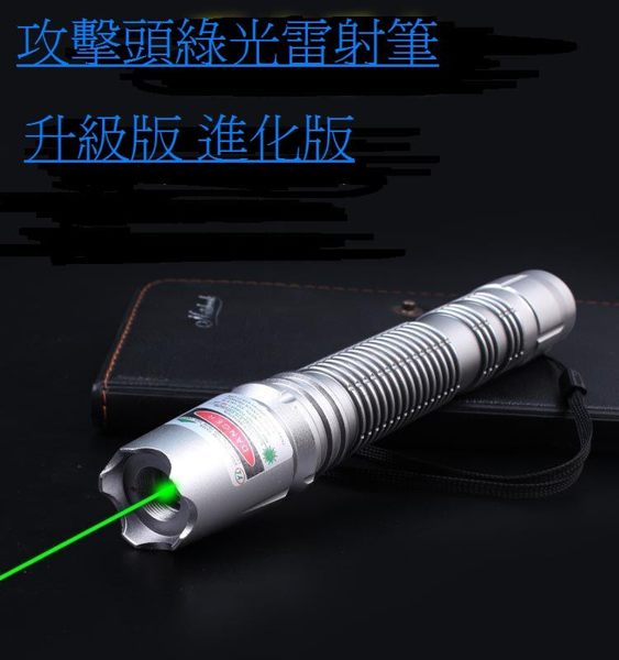 2016年新款 1000mw綠光雷射筆 全配日本制電池 滿天星 綠色雷射筆 戶外教學 工程筆 教學筆