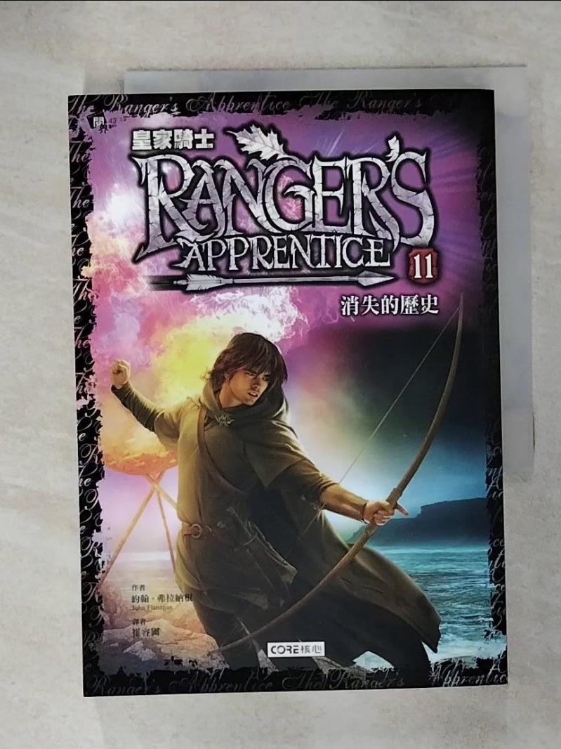 【書寶二手書T1／一般小說 IVN】皇家騎士 11 消失的歷史 約翰．弗拉納根