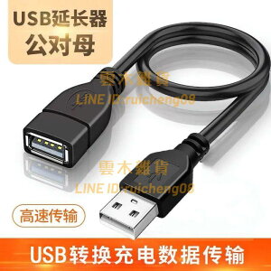 USB延長線 公對母加長3/5米鼠標筆記本電腦U鍵盤連接充電數據傳輸【雲木雜貨】