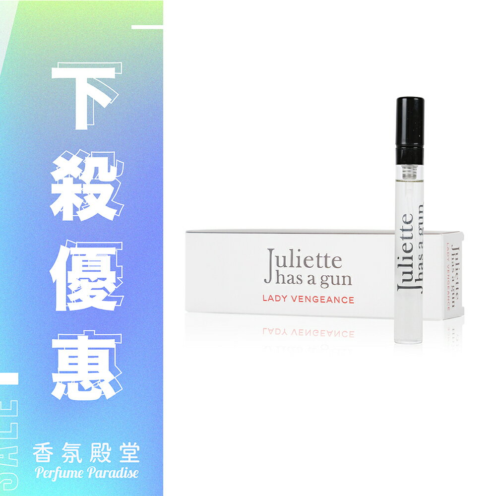 JULIETTE HAS A GUN 帶槍茱麗葉 Lady Vengeance 復仇女神淡香精 5ML