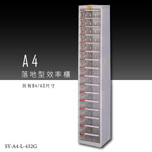 【台灣品牌嚴選】大富 SY-A4-L-432G A4落地型效率櫃 組合櫃 置物櫃 多功能收納櫃