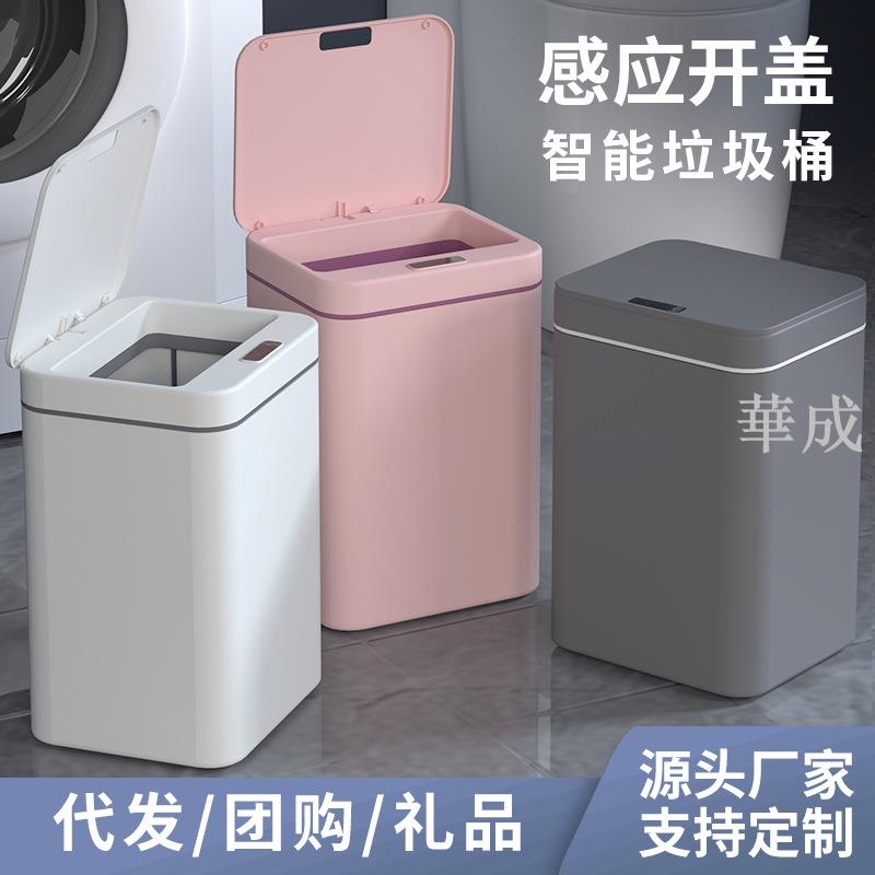 智能感應垃圾桶家用廚房衛生間帶蓋塑膠桶全自動感應分類收納桶