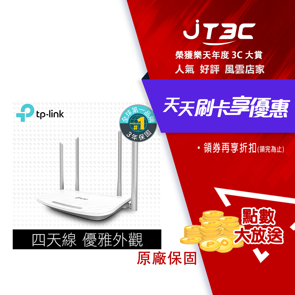 【最高折300】 TP-Link Archer C50 AC1200 無線網絡wifi雙頻路由器（分享器）