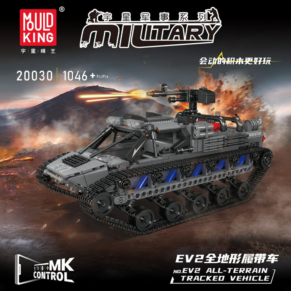 快速出貨 公司貨 20030EV2軍事系列全地形履帶車模型高難度兒童拼裝插積木玩具
