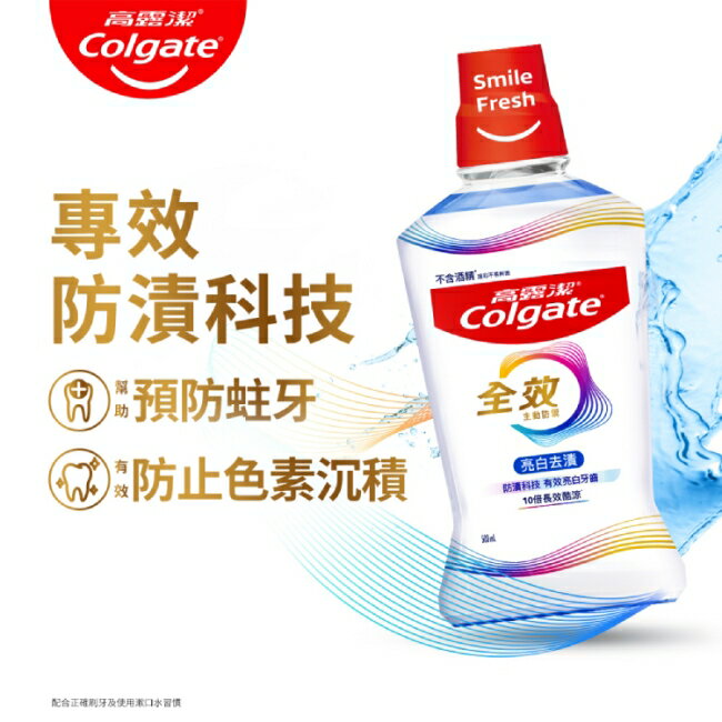 高露潔全效亮白去漬漱口水500ml