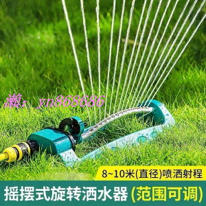 特價✅360度自動旋轉噴水噴淋噴頭 灌溉草坪花園澆水屋頂降溫灑水器