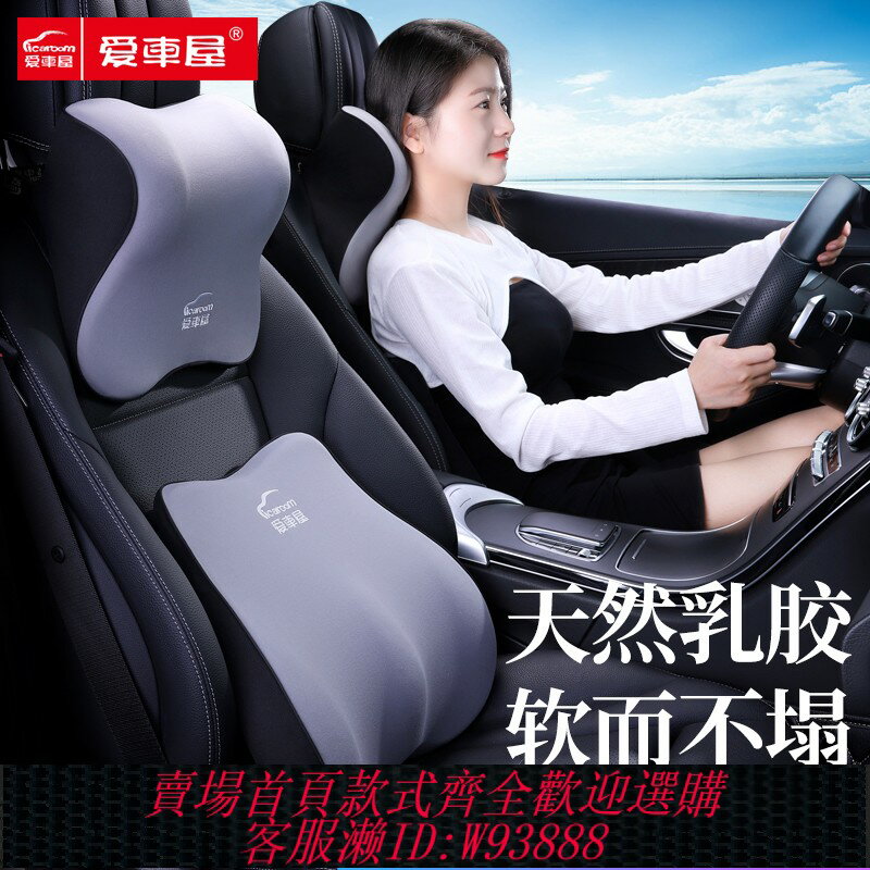 {臺灣公司貨 可打統編}汽車頭枕乳膠護頸枕頸枕開車靠枕高階車用枕頭護腰車載駕駛套裝