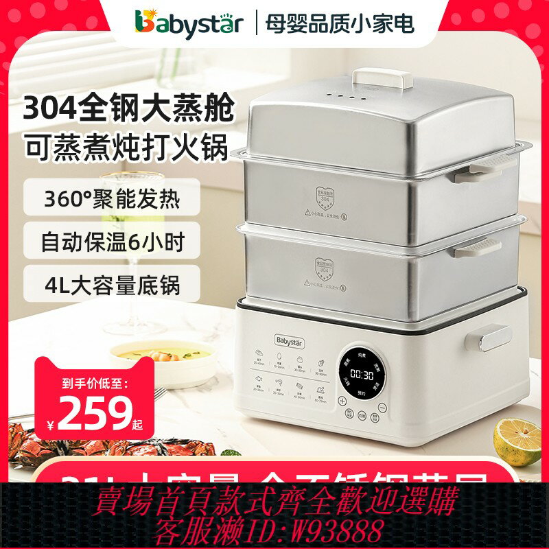{臺灣公司貨 可打統編}BabyStar不銹鋼電蒸鍋多功能家用三層2024新款蒸煮燉一體鍋蒸汽鍋