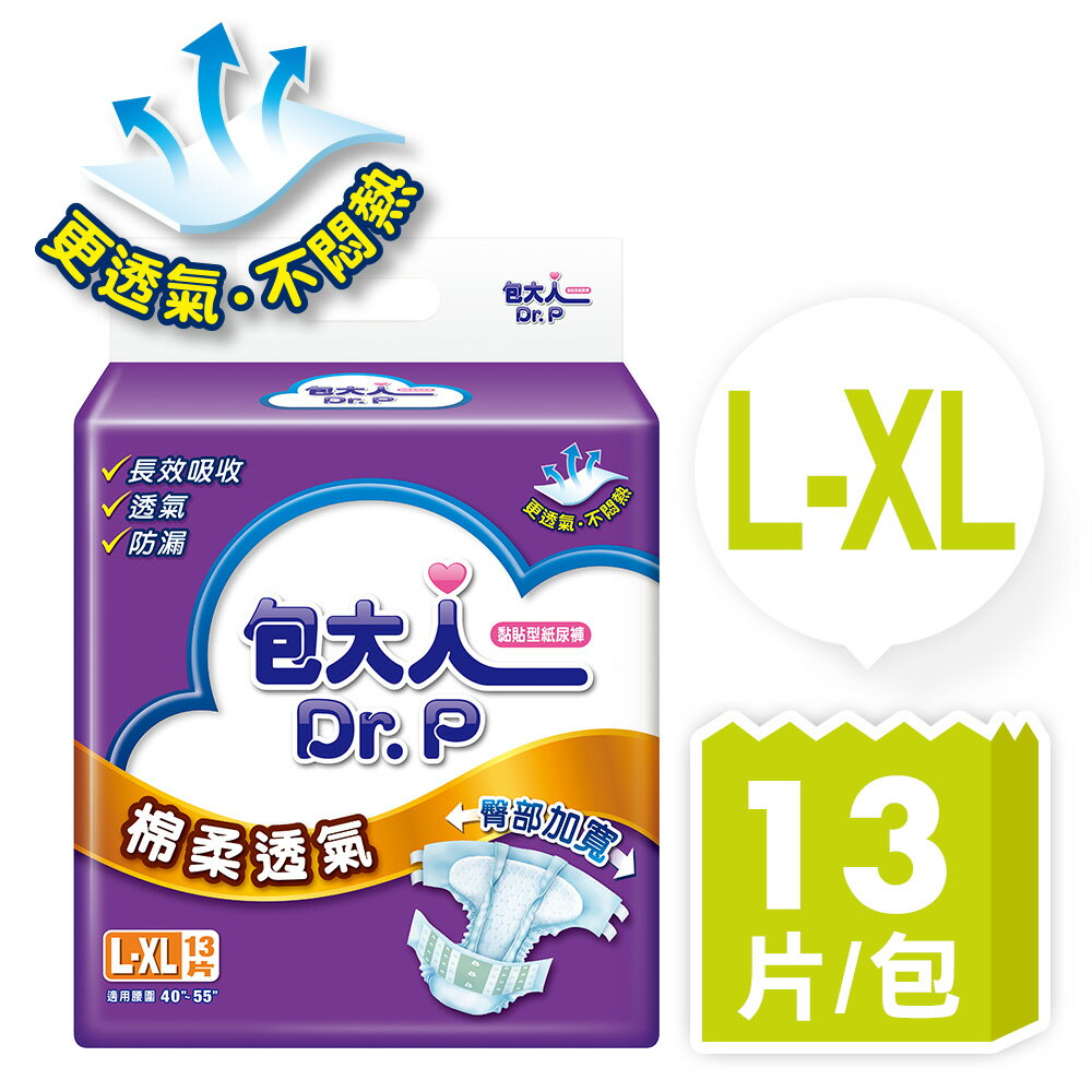 包大人 棉柔透氣 黏貼型成人紙尿褲L-XL 13片/包 [美十樂藥妝保健]