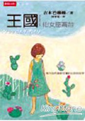 王國vol.1仙女座高台 | 拾書所