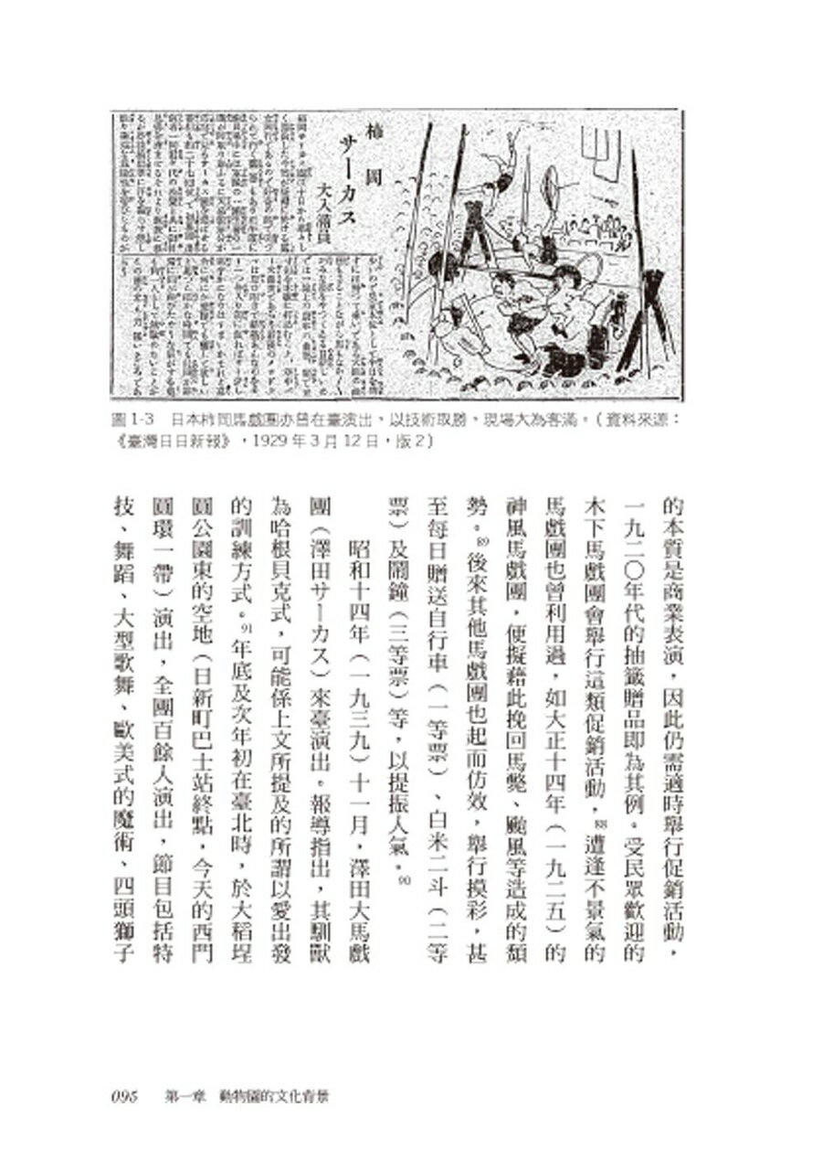 文明的野獸：從圓山動物園解讀近代臺灣動物文化史 6