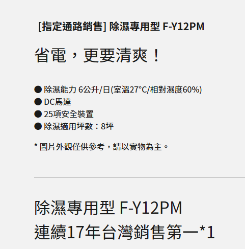 ●秋葉電玩● Panasonic 6公升 除濕機 F-Y12PM 國際牌 台灣公司貨 1