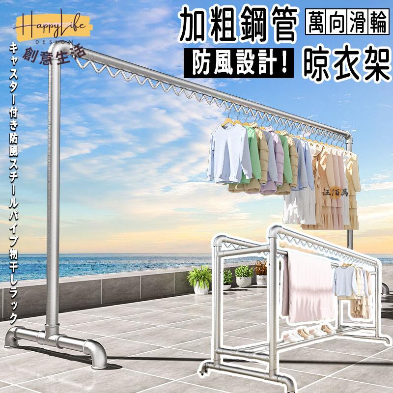 特惠/店長優選 【免運】防風鋼管帶輪 晾衣架 曬衣桿 曬被架 掛衣架 曬衣架 晾衣桿 曬衣 掛衣架 衣帽架 吊衣架 防風衣架 鞋架新店開業 全館八折起 售後保障