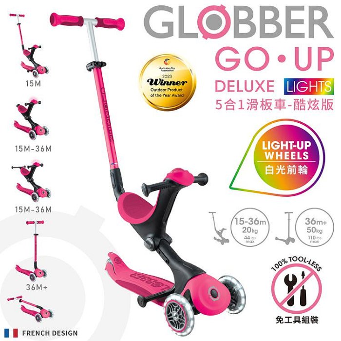 法國GLOBBER GO•UP 5合1酷炫版多功能滑板車(4895224410553浪漫流星桃) 5020元(聊聊優惠)