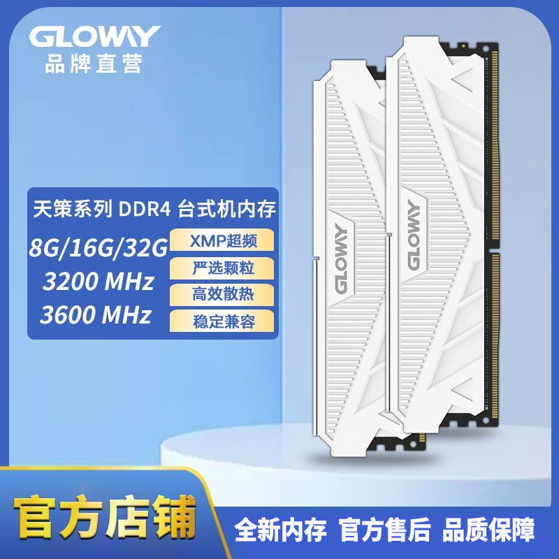 【千羽家居】Gloway光威 DDR4 8GB 16GB 32GB 3200 3600臺式機內存條 天策系列