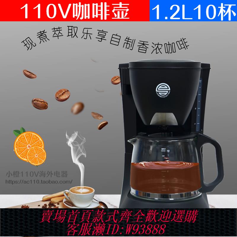 {臺灣公司貨 可打統編}美式110v伏咖啡壺船用手沖滴漏家用玻璃濾杯迷你煮茶壺日本小家電