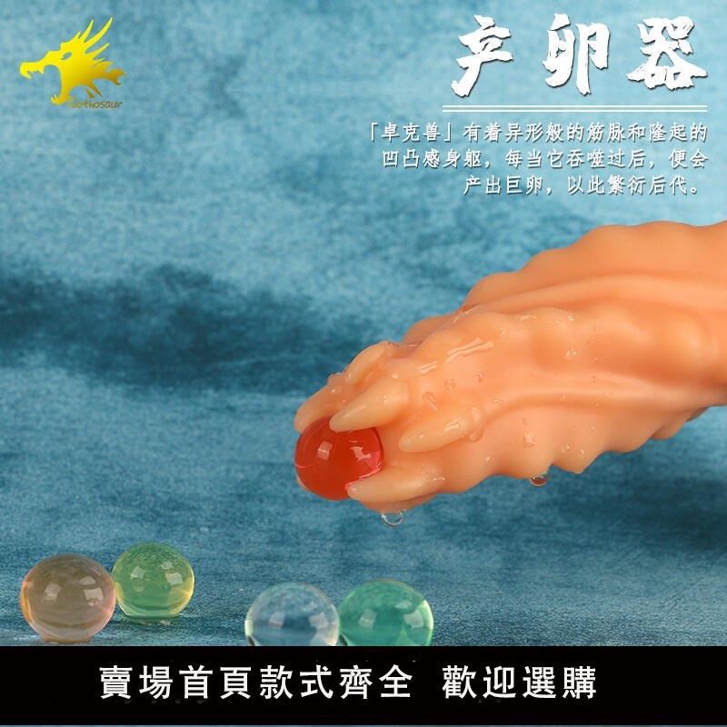【新品】調教必備✅幻龍產卵器異形丁丁卓克蟲 sm成人情趣玩具羅馬大帝 0