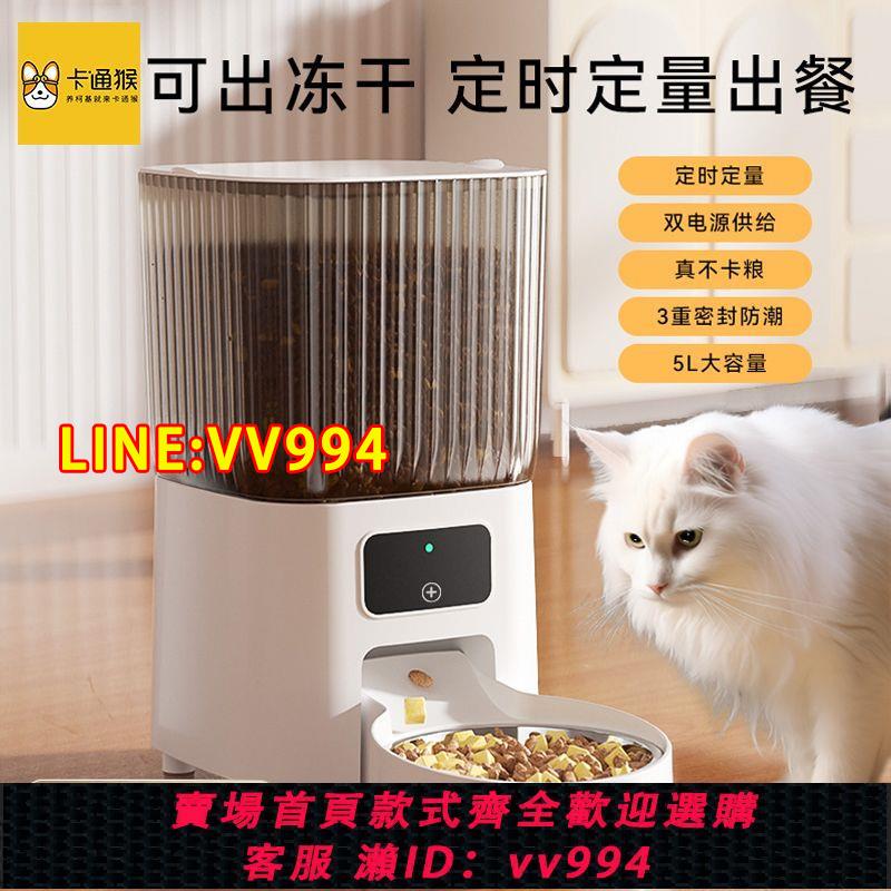 {公司貨 最低價}寵物智慧自動餵食器貓咪定時定量貓糧狗糧投喂機遠程控制可視互動