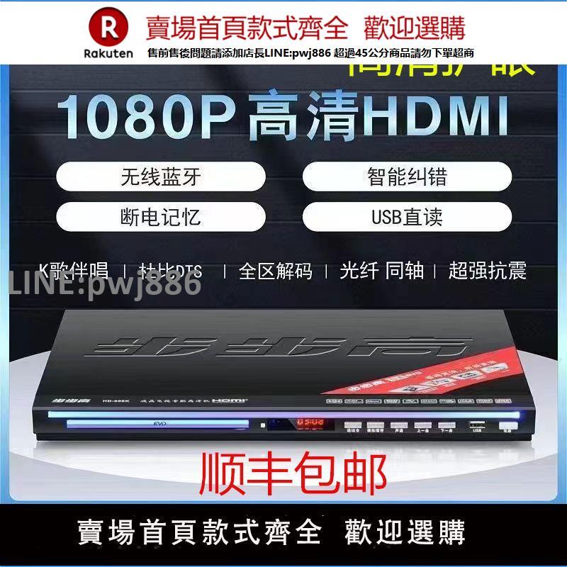 【公司貨優質服務】步步高DVD影碟機MP4全格式藍芽高畫質DTS斷電記憶CD碟片EVD播放機