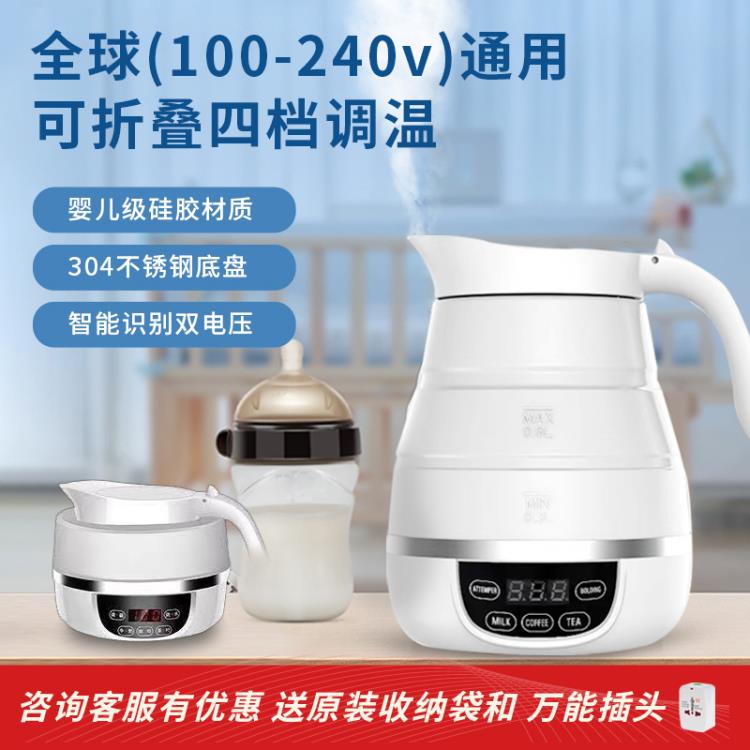 折疊電熱水壺雙電壓110V220V出國旅行美國日本便攜智慧觸屏燒水壺【摩可美家】