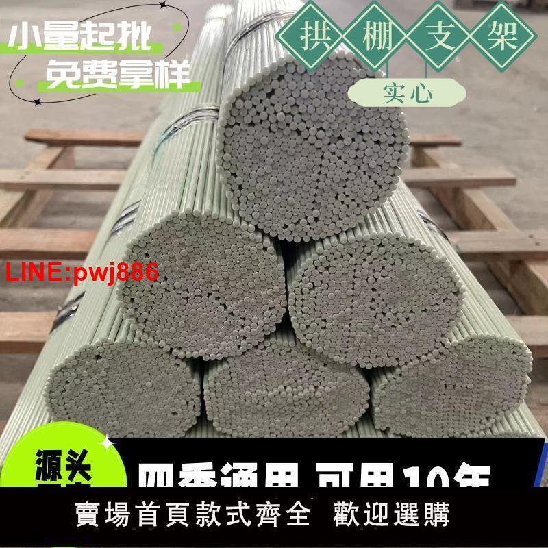 {臺灣公司 可開發票}1000根拱棚大小支架農用玻璃纖維桿保溫遮陽蔬菜支撐桿玻璃鋼實心