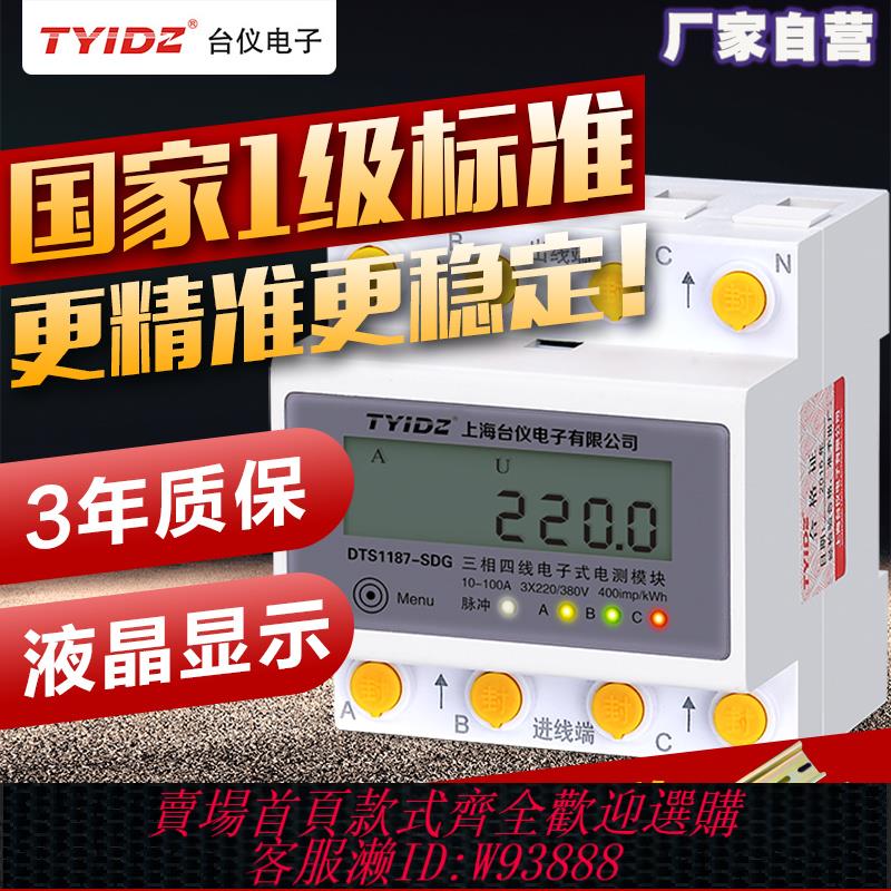 {可刷卡 打統編}上海臺儀導軌配電箱模數化三相四線電表380V數顯智慧電度表電子
