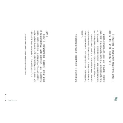 蛤蟆先生去看心理師(暢銷300萬冊!英國心理諮商經典,附《蛤蟆先生勇氣藏書卡》組) 7