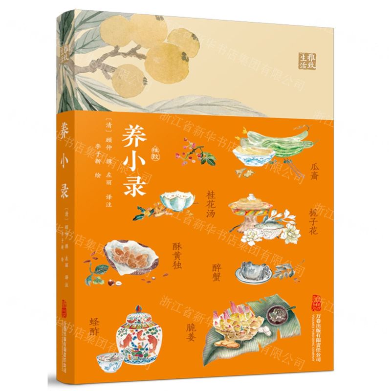 【預購】養小錄/雅致生活丨天龍圖書簡體字專賣店丨9787547067130 (tl2602)