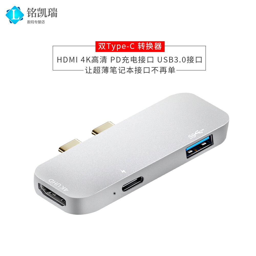 三合一 雙Type-c轉換器帶HDMItypec拓展塢筆記本轉hdmi適用蘋果電腦轉換器macbookpro擴充套件塢HUB多介面分線器