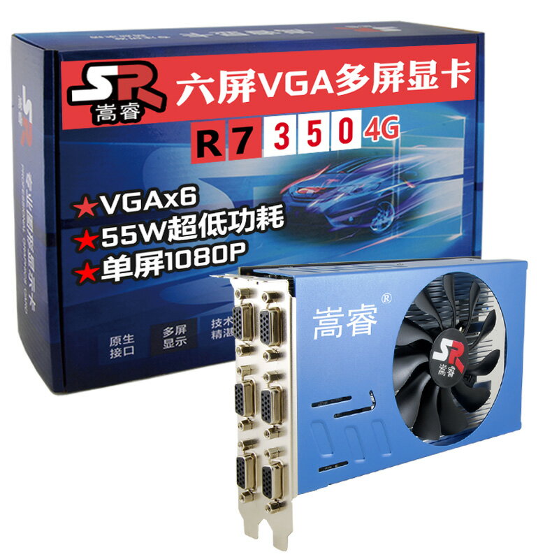 嵩睿 多屏顯示卡R7350 4GB一拖六6路VGA炒股監控擴充套件矩陣拼接投影