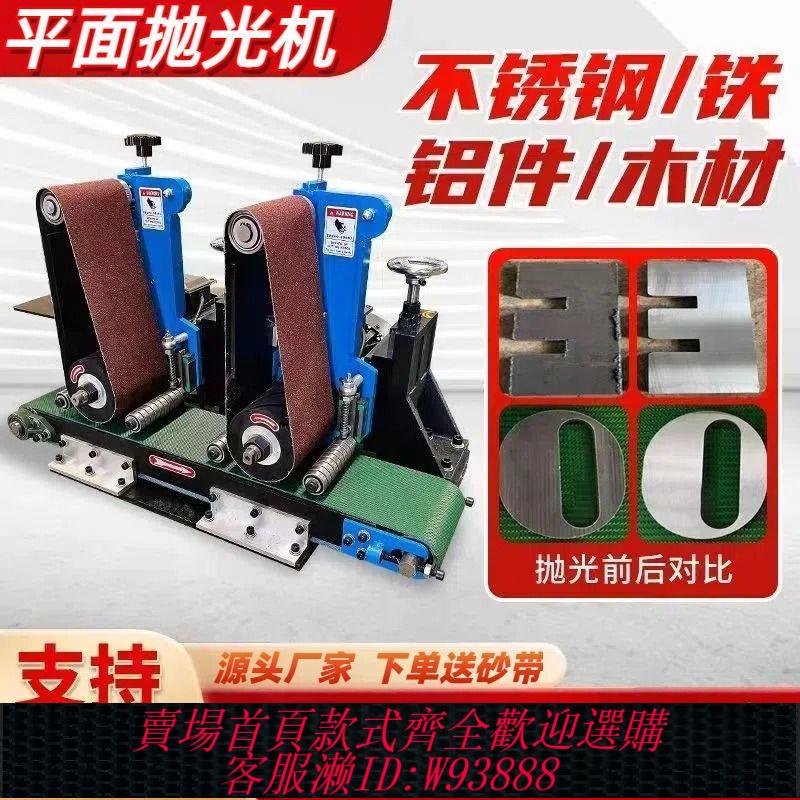{最低價 公司貨}平面拋光打磨機小型拉絲機全自動去氧化鐳射割毛刺金屬除銹砂帶機