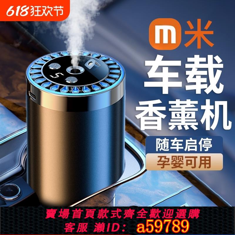 【臺灣公司 可打統編】車載香薰智慧噴香機持久留香噴霧高階感香氛汽車裝飾擺件車內香水