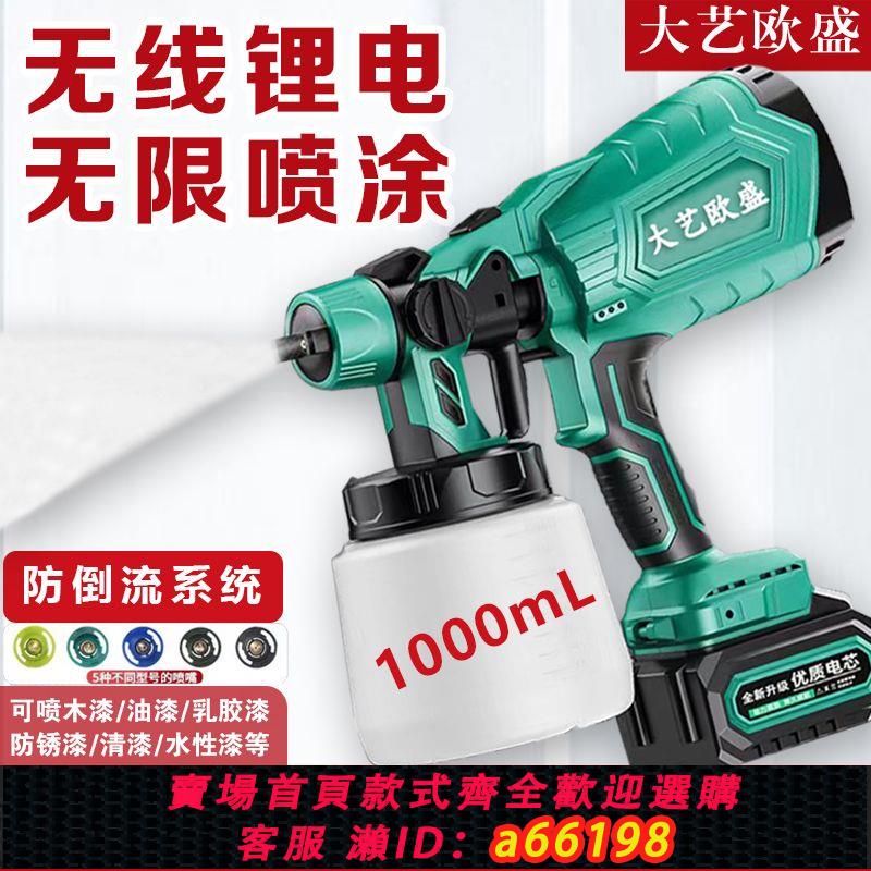 【臺灣公司 可開發票】電動噴漆槍無線新款家用小型高霧化油漆乳膠通用漆噴槍