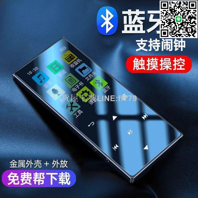 【貨屋七號】MP3 播放器 隨身聽 觸屏藍牙款mp3小型隨身聽學生版英語mp4全面屏看小說外放p3播放器 雲吞