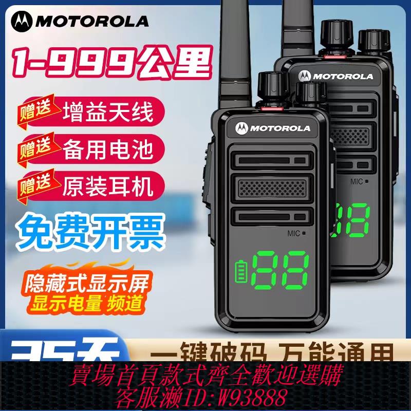 {臺灣公司貨 可打統編}一對2024新款摩托羅拉對講機戶外機10公里大功率50公里民用工地器