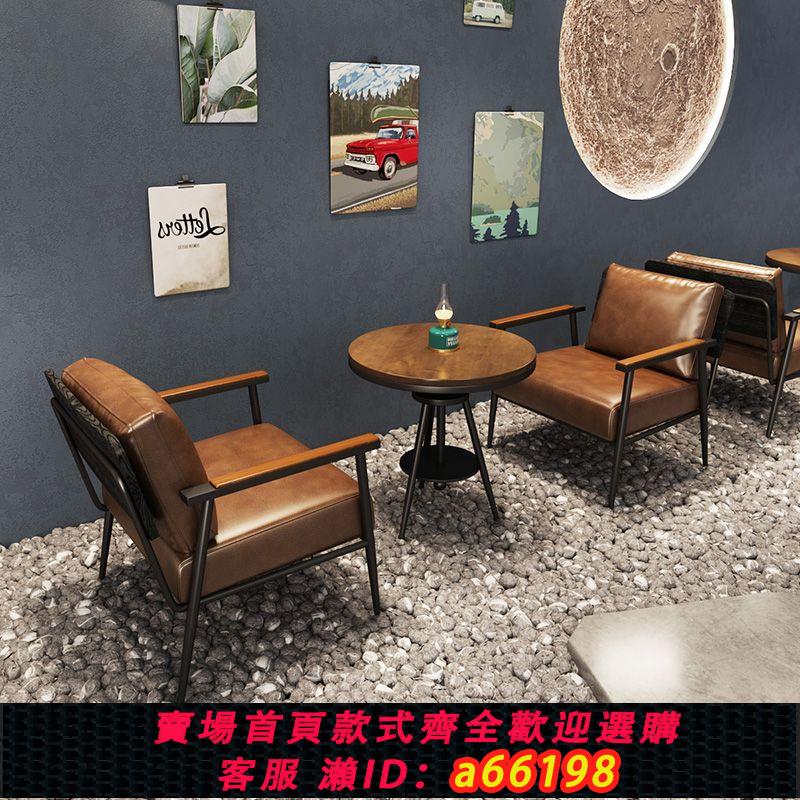 【臺灣公司 可開發票】復古工業風酒館咖啡廳桌椅組合休閑甜品奶茶店餐廳茶樓沙發椅商用