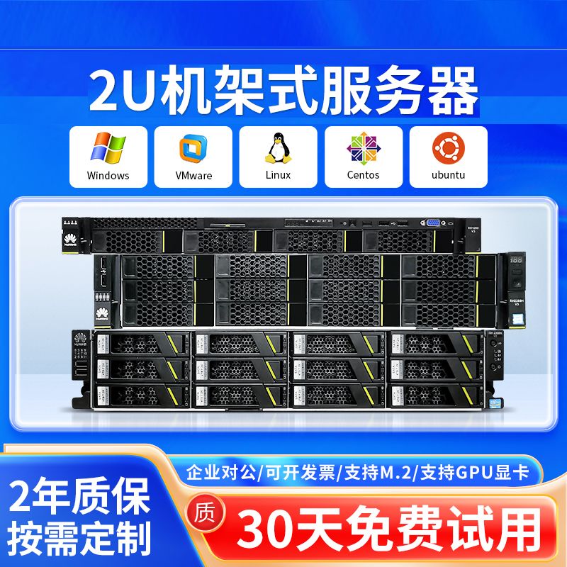 【諮詢客服有驚喜】超聚變RH2288HV5機架式2U伺服器主機128核心計算深度學習虛擬化