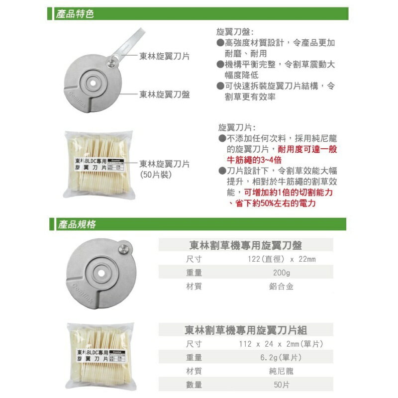 Comlink 東林割草機 旋翼刀盤組(刀盤1個＋刀片50個) 1