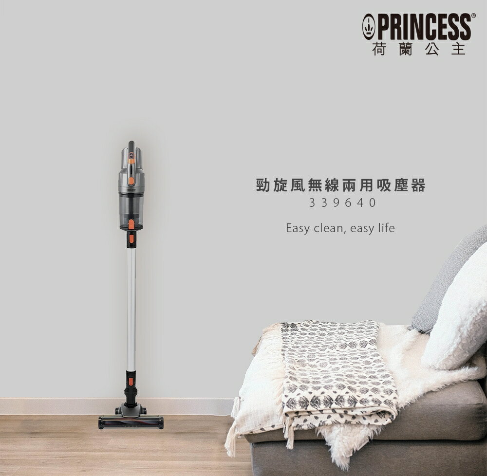 PRINCESS荷蘭公主 勁旋風無線兩用吸塵器 339640