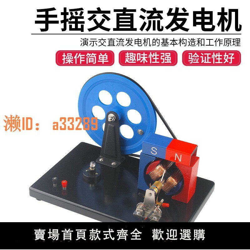 【可開發票】手搖交直流發電機模型 J24019物理法拉第手搖發電磁生電教學儀器